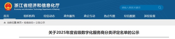 浙江省经济和信息化厅.jpg